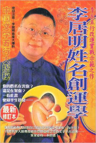 姓名创运学.李居明
