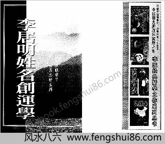 姓名创运学.李居明
