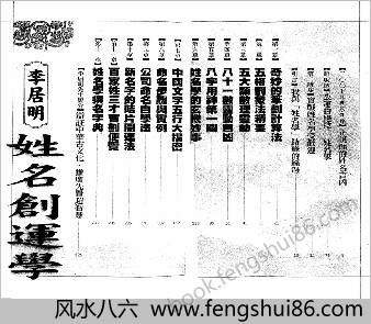 姓名创运学.李居明