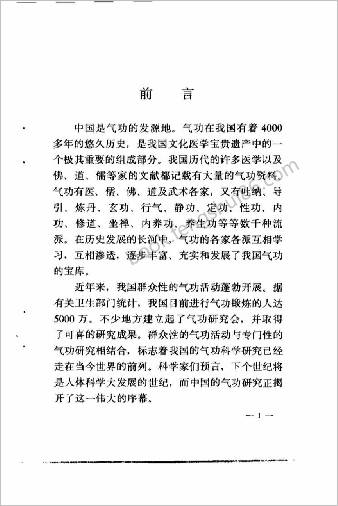 杨氏气功.杨文志