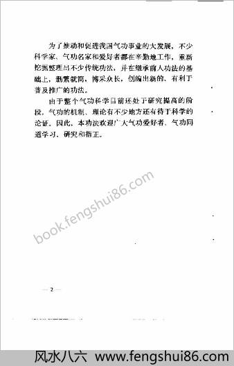 杨氏气功.杨文志