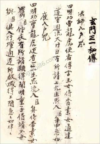 正一密旨