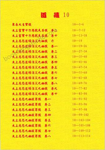 正统道藏10