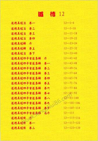 正统道藏12
