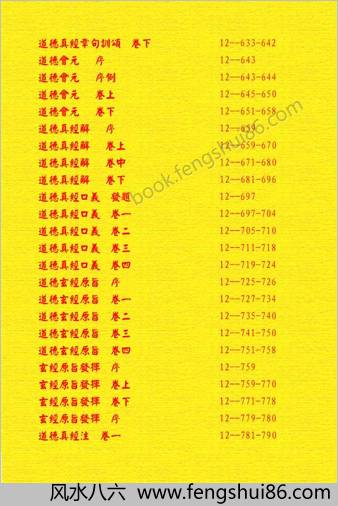 正统道藏12