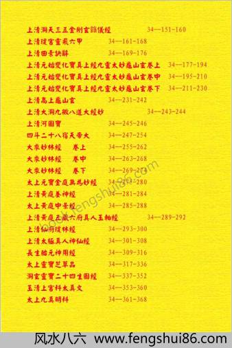 正统道藏34