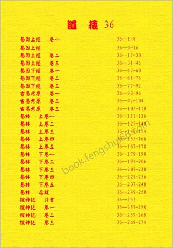 正统道藏36
