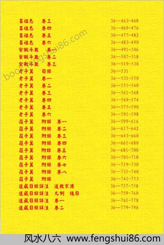 正统道藏36