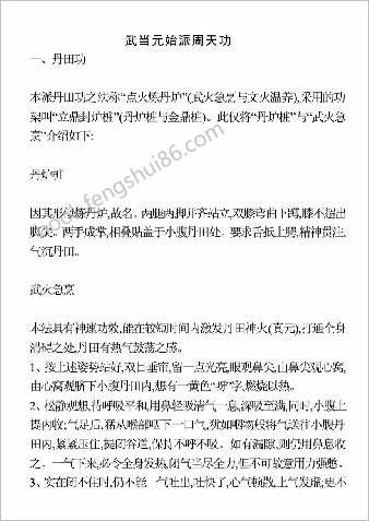武当元始派周天功