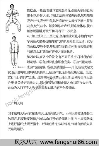 武当元始派周天功