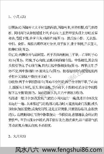 武当元始派周天功