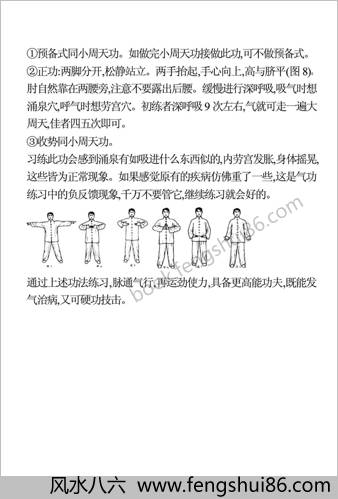 武当元始派周天功