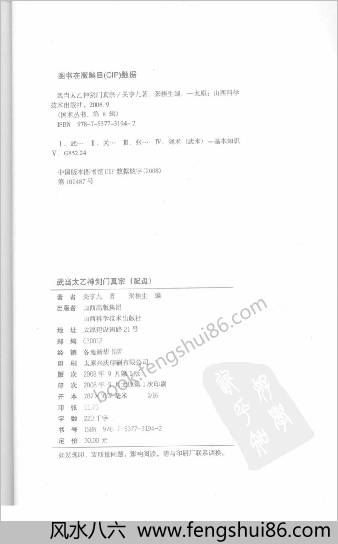 武当太乙神剑门真宗.关亨九