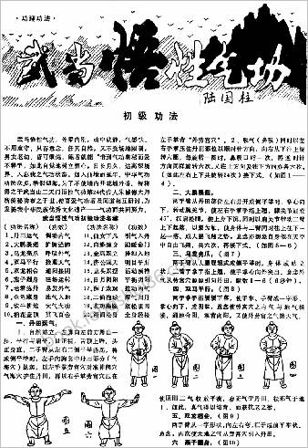 武当悟性气功