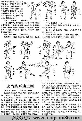 武当悟性气功