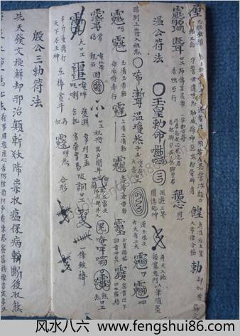 殷公符法