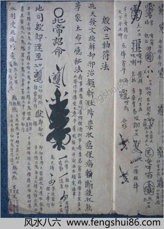 殷公符法