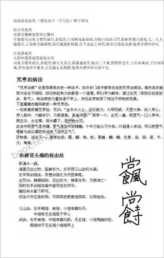 民间实用符咒
