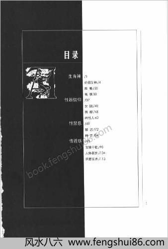 民间性巫术
