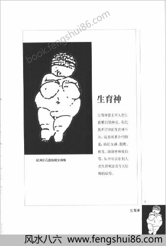 民间性巫术