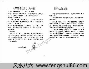 民间道法灾增运秘法