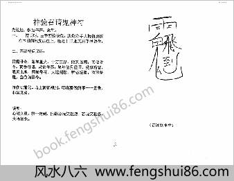 民间道法灾增运秘法