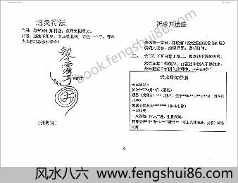 民间道法灾增运秘法