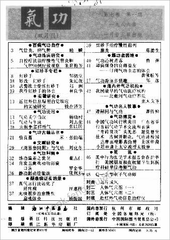 气功杂志