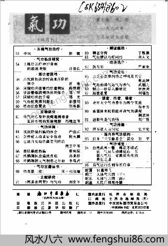 气功杂志