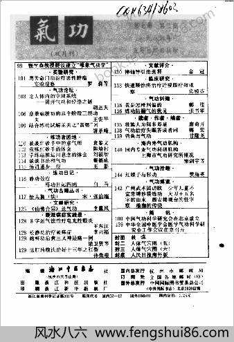 气功杂志