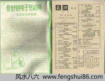 气功杂志1990-01
