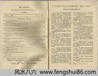 气功杂志1990-01