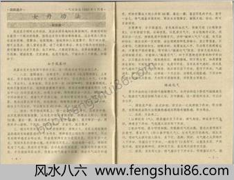 气功杂志1990-01