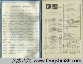 气功杂志1990-12