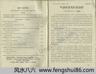 气功杂志1990-12