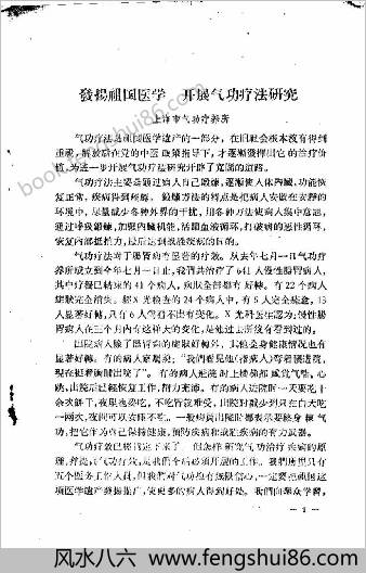 气功按摩及割治疗法