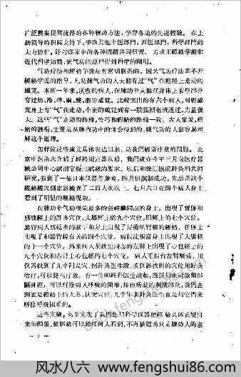 气功按摩及割治疗法