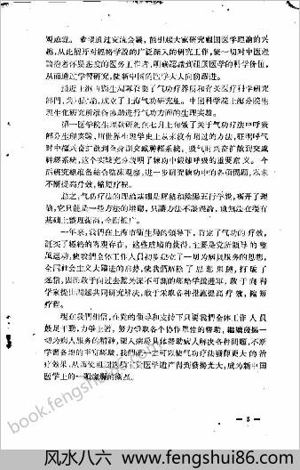 气功按摩及割治疗法