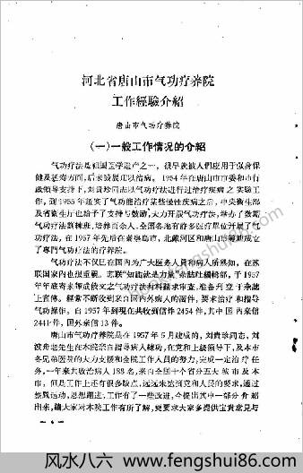 气功按摩及割治疗法