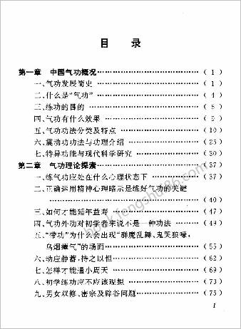 气功与手诊.张延生