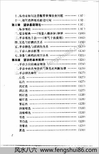 气功与手诊.张延生