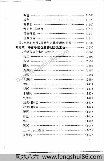 气功与手诊.张延生