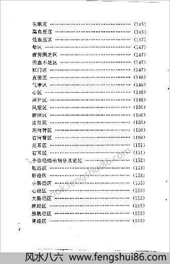 气功与手诊.张延生