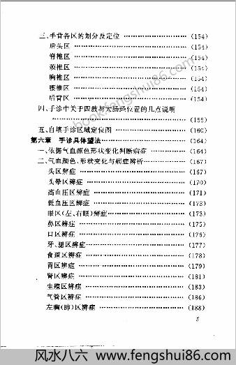 气功与手诊.张延生