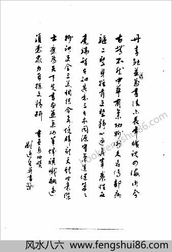 气功书法及养生.林少明