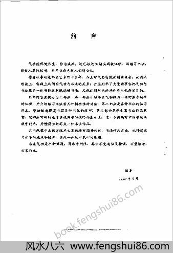 气功书法及养生.林少明
