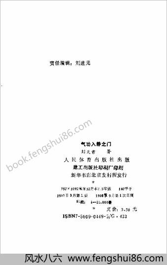 气功入静之门.刘天君