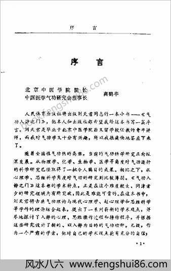 气功入静之门.刘天君
