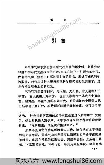 气功入静之门.刘天君