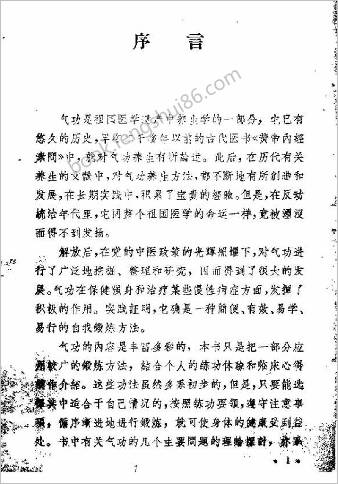 气功养生法.焦国瑞